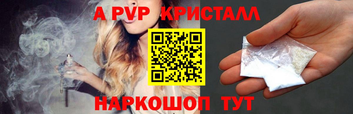 Alpha-PVP Crystall  Вход с VPN  A PVP крисы CK  Каспийск  Alpha-PVP Crystall 