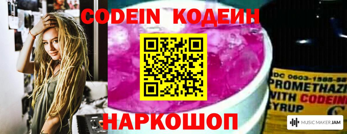 Codein Purple Drank Каспийск