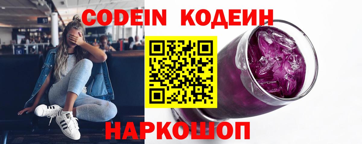 Каспийск  Кодеиновый сироп Lean Purple Drank  Кодеин Purple Drank  Вход с VPN 