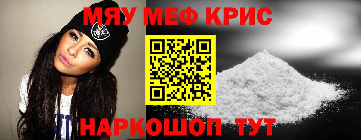Меф  Меф 4 MMC  Вход с VPN  Каспийск  МЯУ-МЯУ мука 